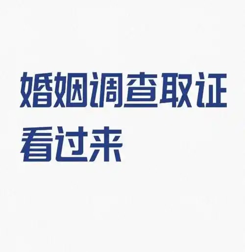 【无锡婚外情调查】专业团队助您厘清婚姻真相，合法取证有保障