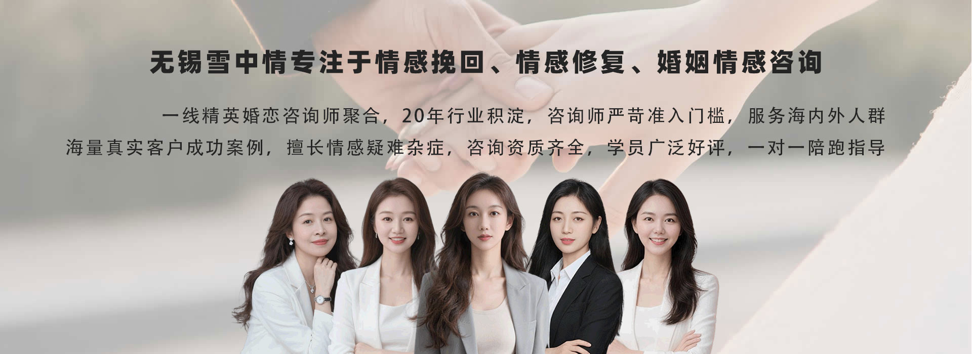 无锡雪中情婚姻咨询